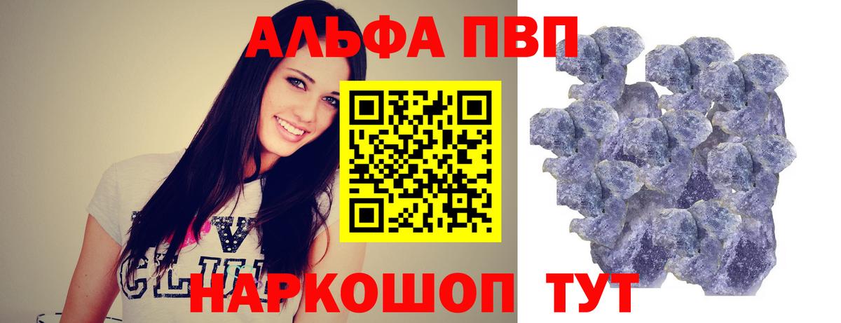 Alpha-PVP СК КРИС  Вход с VPN  Alfa_PVP СК КРИС  продажа наркотиков  A-PVP  A PVP Соль  Рыбинск 