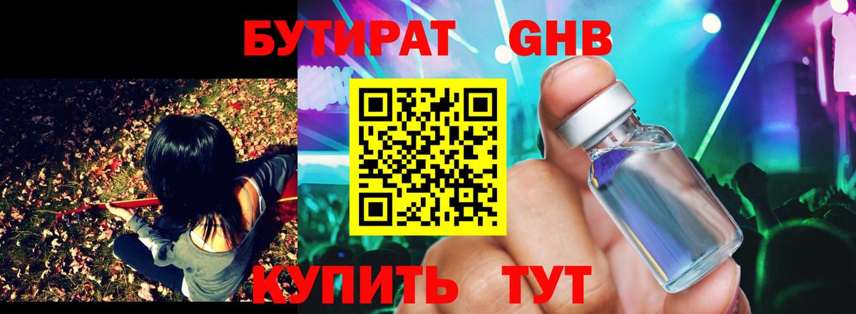 Бутират вода Рыбинск