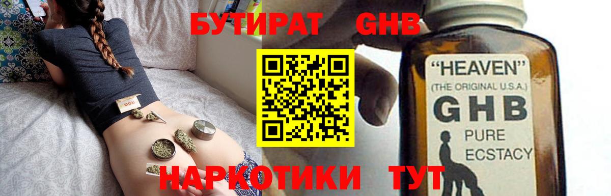 Рыбинск  Бутират вода  Вход с VPN 