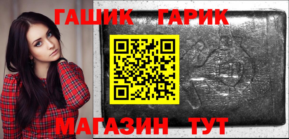 ГАШ гашик Рыбинск