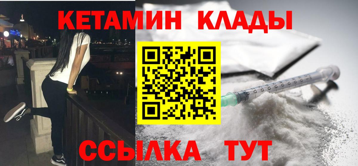 КЕТАМИН ketamine  Вход с VPN  Рыбинск 
