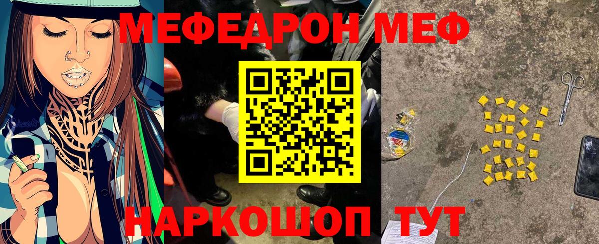 МЕФ кристаллы Рыбинск