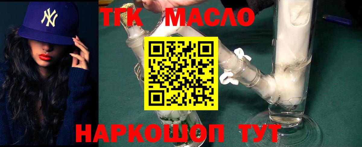 ТГК Wax  ТГК гашишное масло  Рыбинск  Вход с VPN 